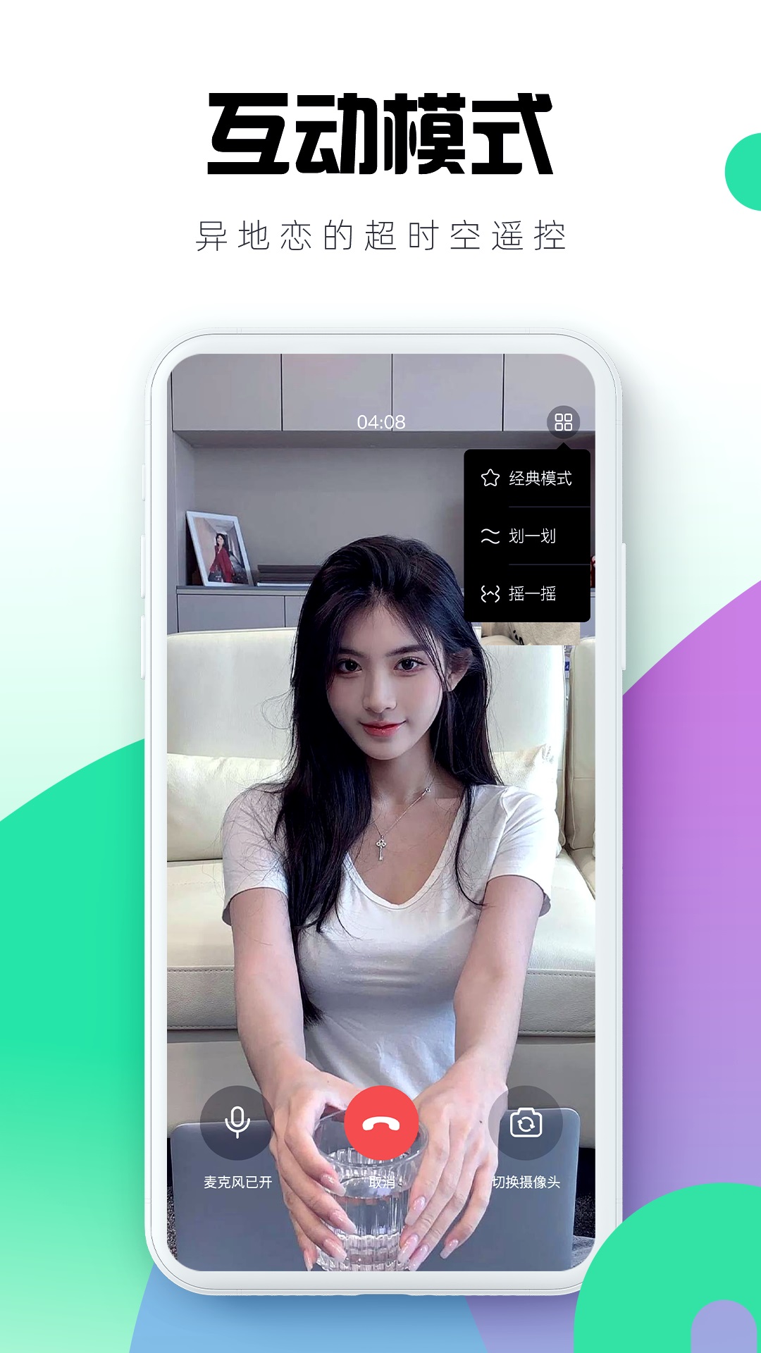 暮瑟远程遥控app 截图3