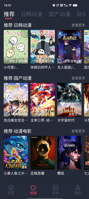 横风动漫纯净版 截图2