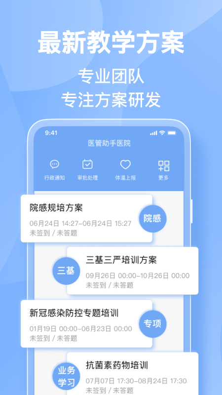 医管助手v5.10.1  截图3