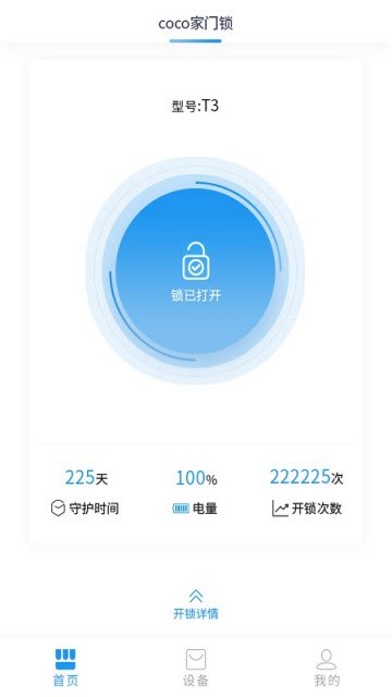 顶固智能app 截图1