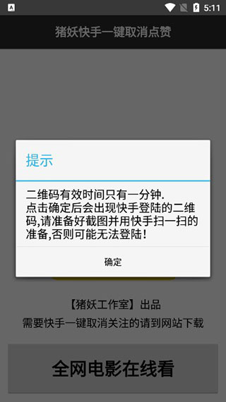 猪妖快手赞赞宝app 截图1