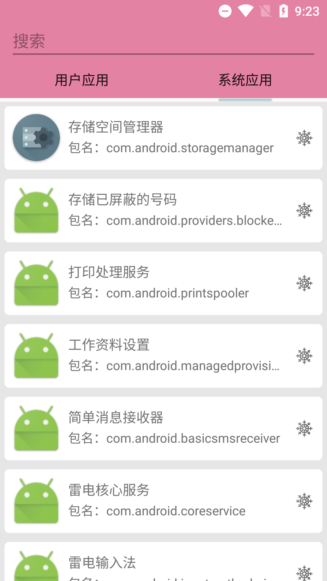包名查看器apk 截图1
