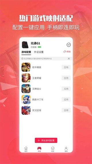 北通游戏厅最新版 截图3