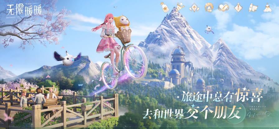 无限暖暖免费测试服 截图2