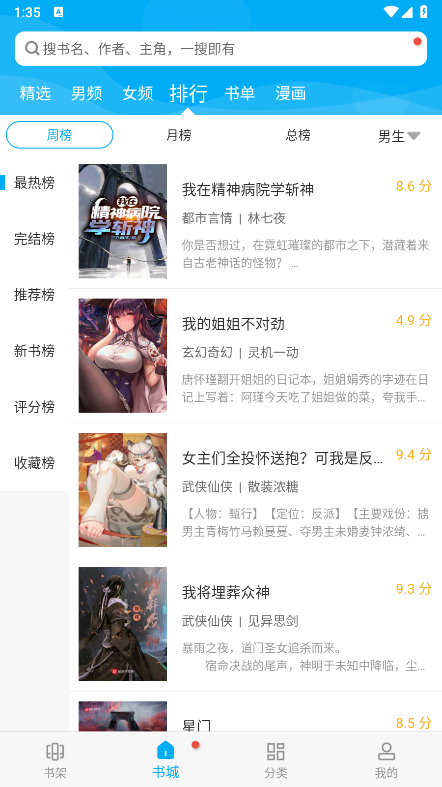 搜书大神无广告 截图1