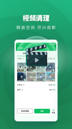 极速趣清理 截图3