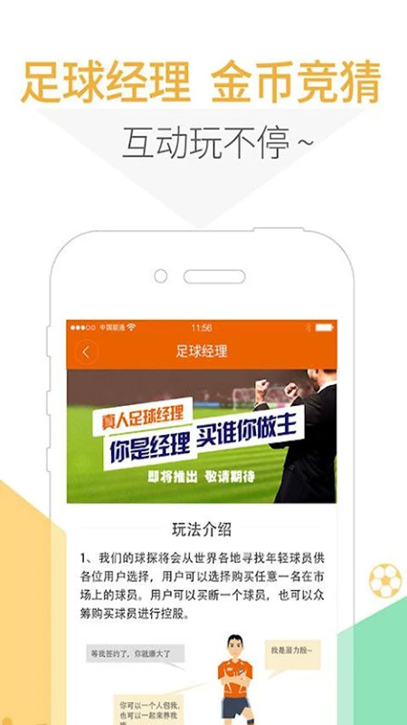 5u球迷联盟 截图4