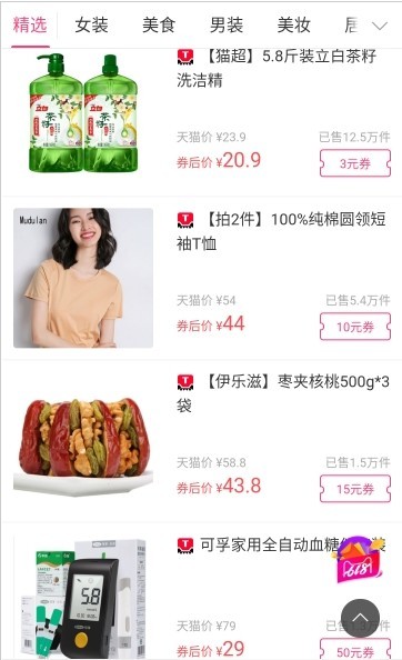 白菜折扣优惠券 3.8.9 截图3