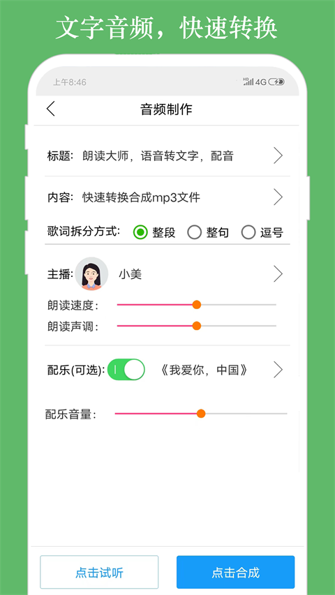 朗读大师手机版 截图3
