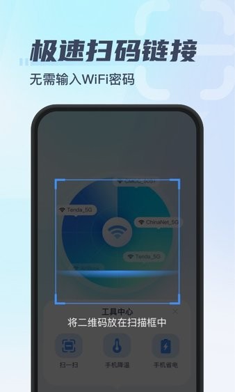 秒连wifi软件 截图3