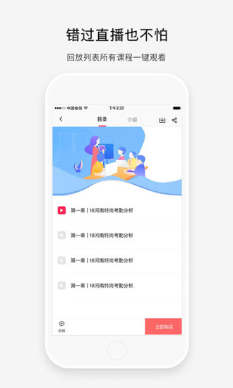 山香老师软件 v3.0.3 截图1