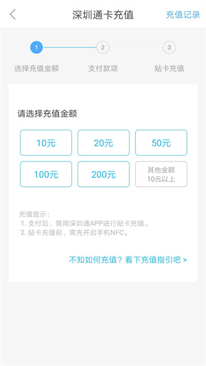 深圳通 截图3