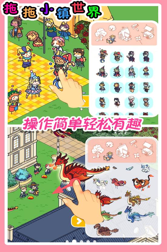 拖拖小镇世界 截图2