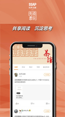 先晓书院app 截图1