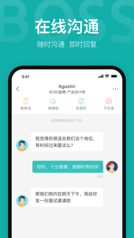 Boss直聘APP 截图2