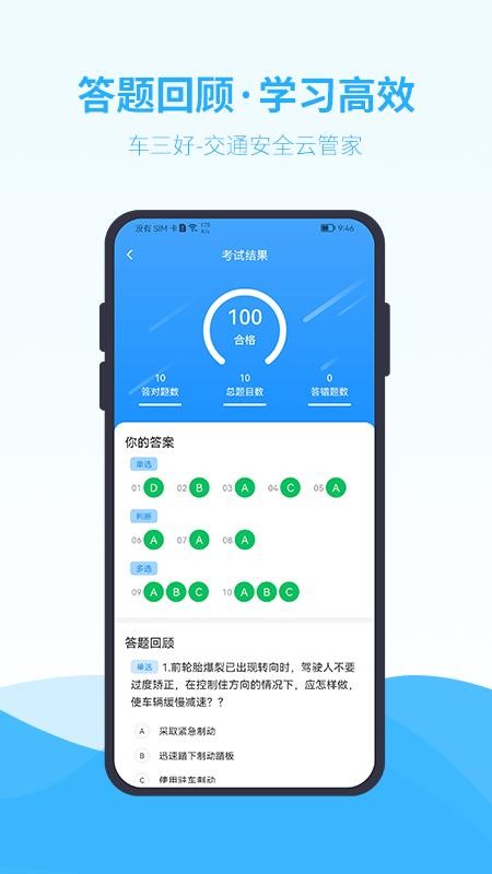 车三好软件 v1.0.3 截图2