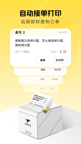 美团点得快app v2.3.200