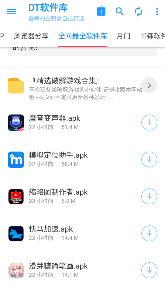 DT软件库app