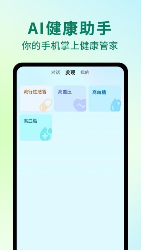 AI健康助手免费版 截图4