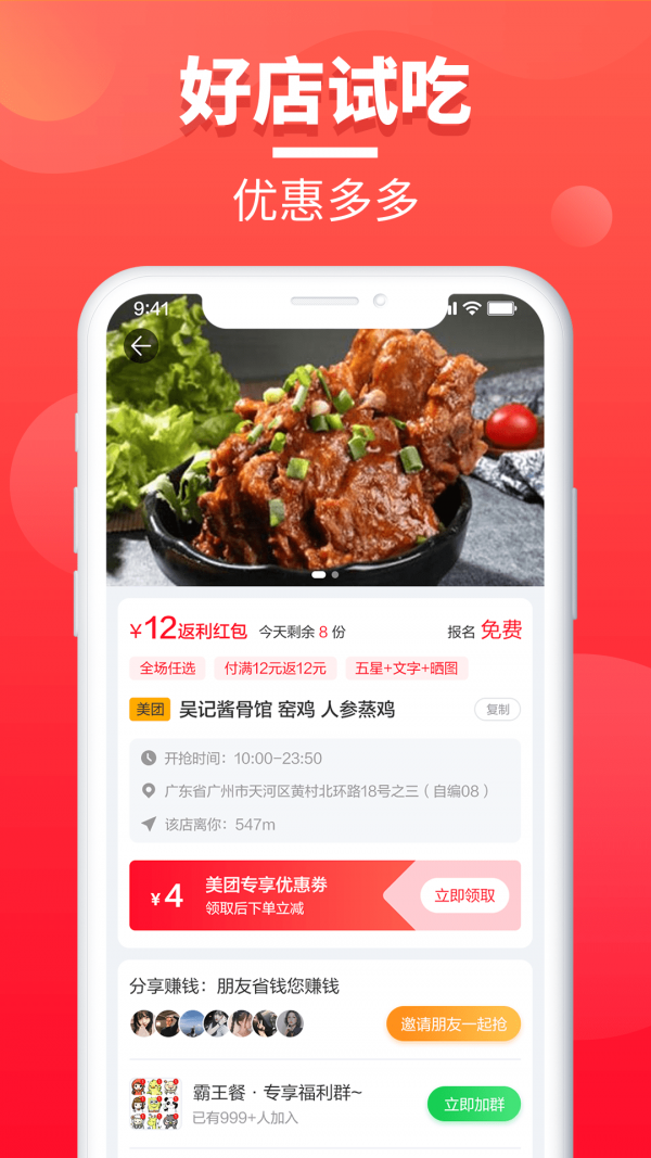 餐喜爱 截图4