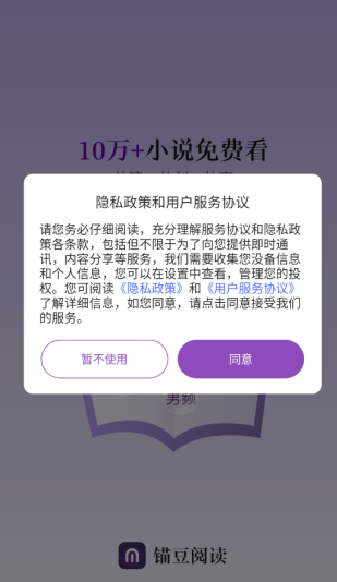 锚豆阅读app官方 截图7