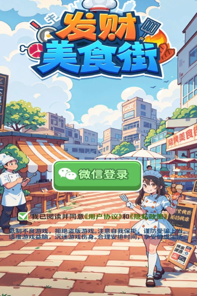 发财美食街 截图1