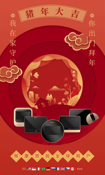 移康叮咚app 截图2