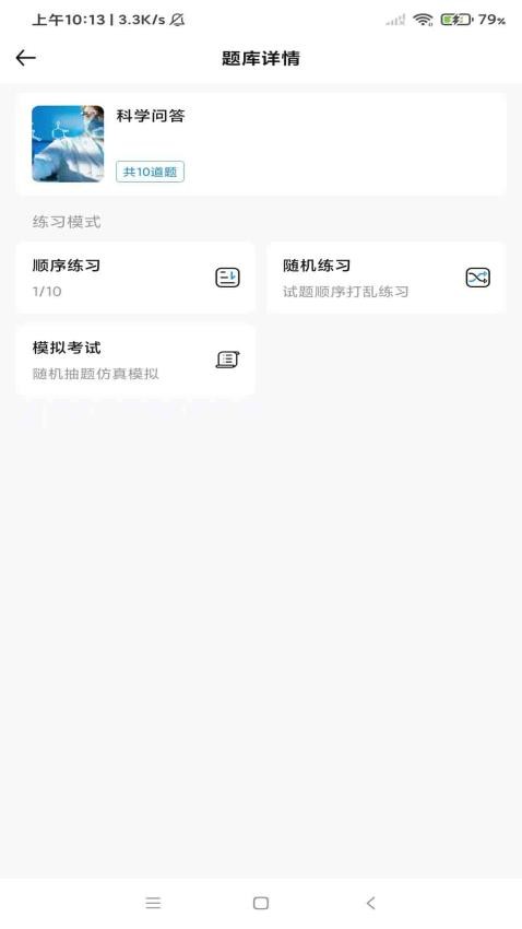 涵题库APP 截图1