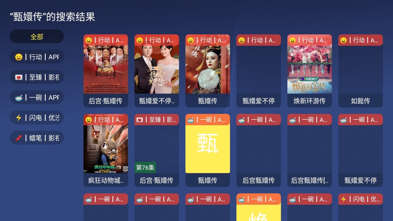 天堂影院TV电视盒子 截图2