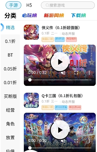 7203游戏盒子免费版 截图2