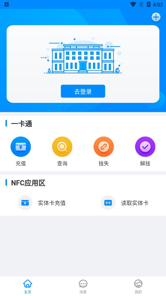 沈大一卡通app 截图3