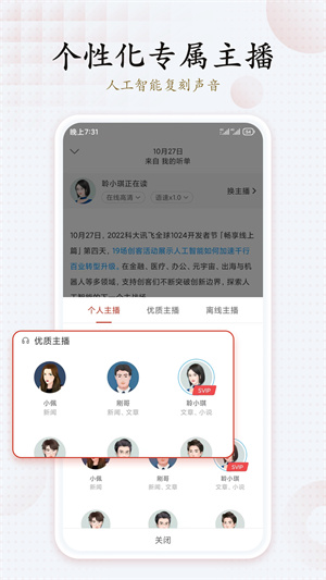 讯飞有声永久svip版 截图3