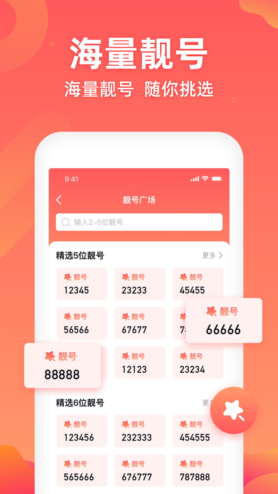 密语app