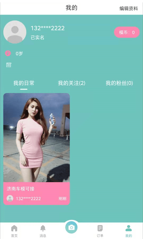 全民模特 截图4