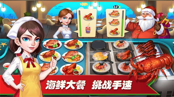 梦幻餐厅2游戏