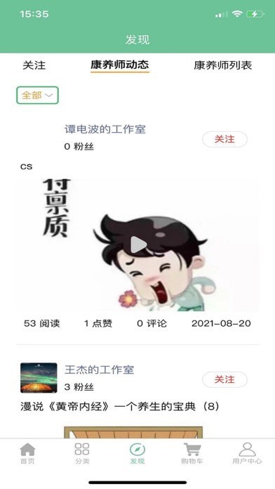 药食同康app 截图2