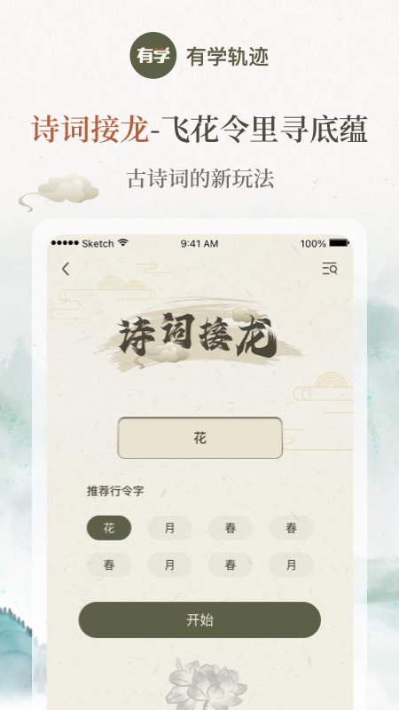 有学轨迹 截图3