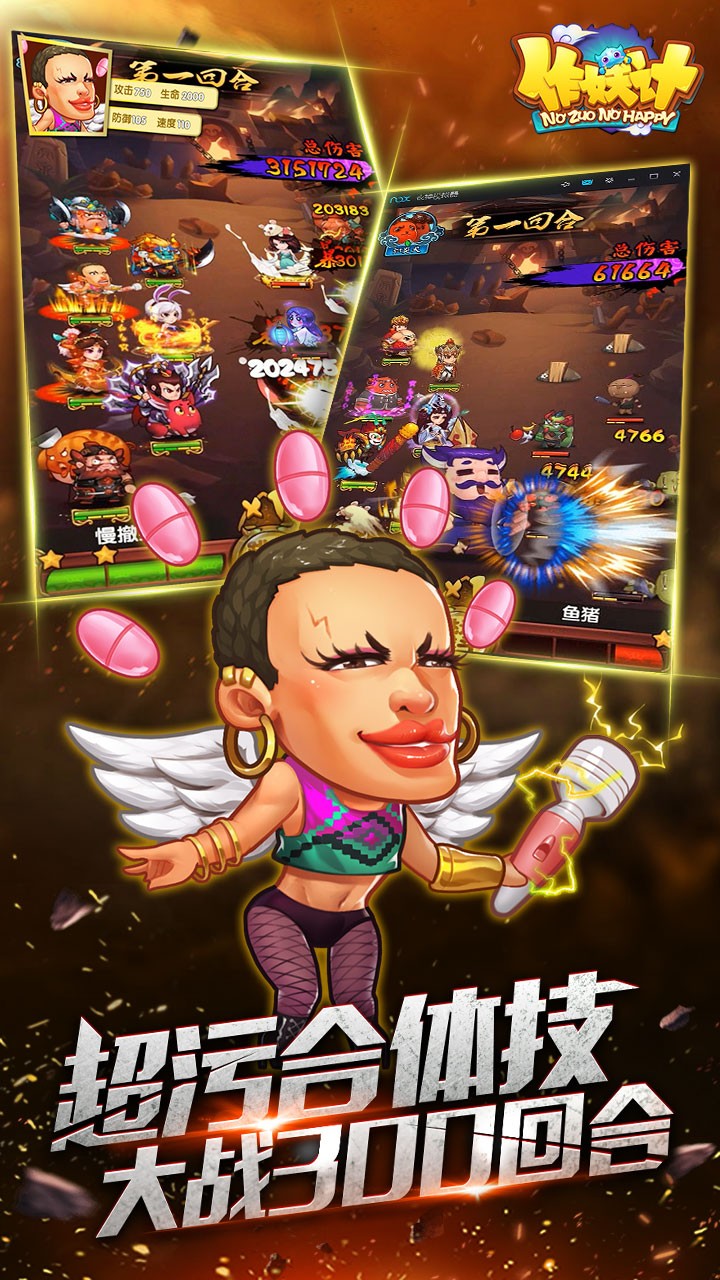 作妖计2025 截图4