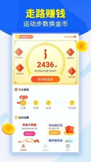 吉祥走路 1.0.5 截图1