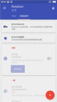 rotation官网版 截图1