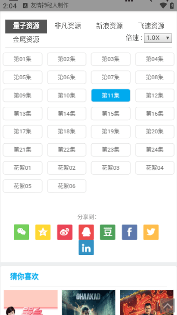 fofo影院TV版 截图4