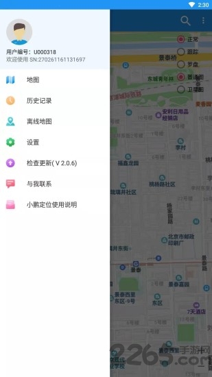 小鹏定位助手 免费版 截图1