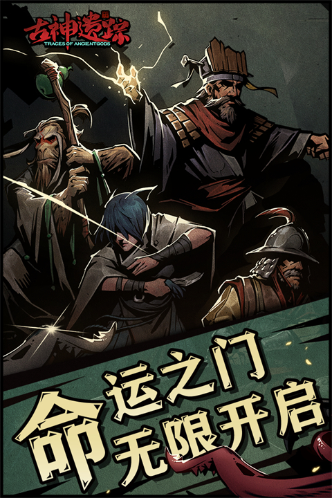 古神遗踪游戏内置菜单版