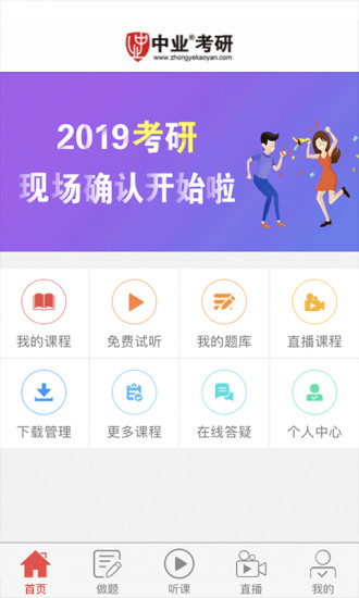 中业考研软件 v2.5.2 截图3