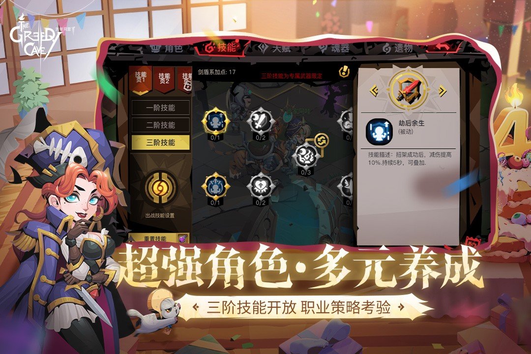 贪婪洞窟2 v3.12.7 截图3