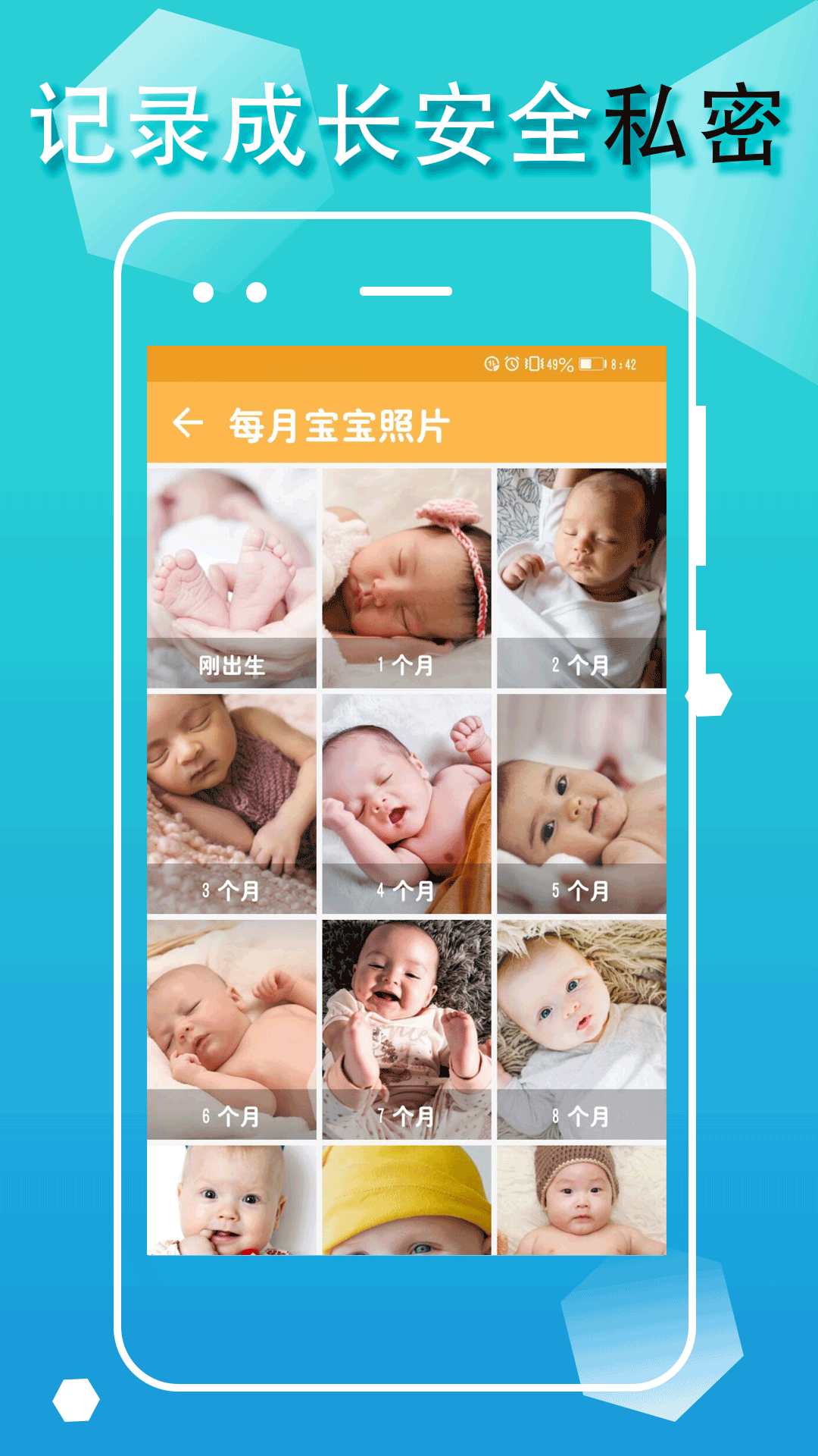 宝贝生活记录app 1.1.2