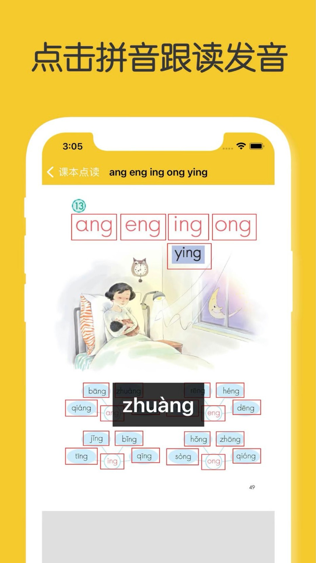 宝宝拼音学习大全 截图3