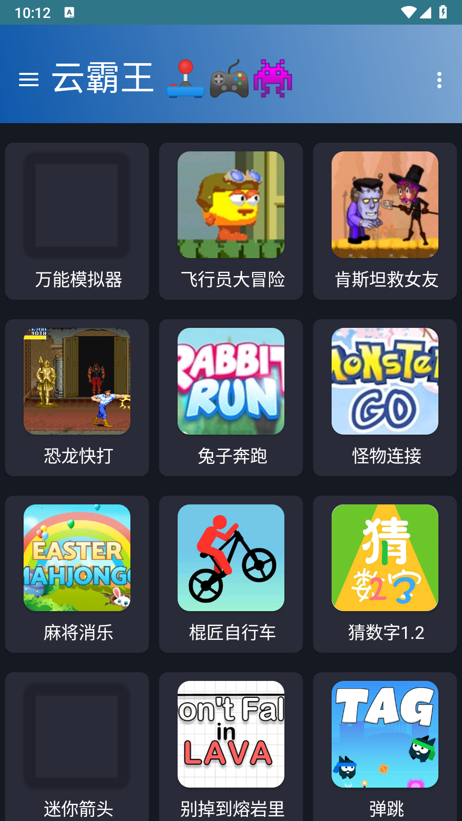 云霸王 截图2