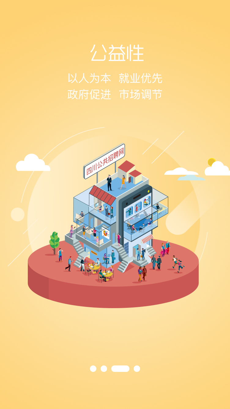 四川公共招聘网