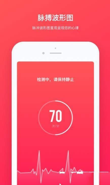 心跳检测 截图2